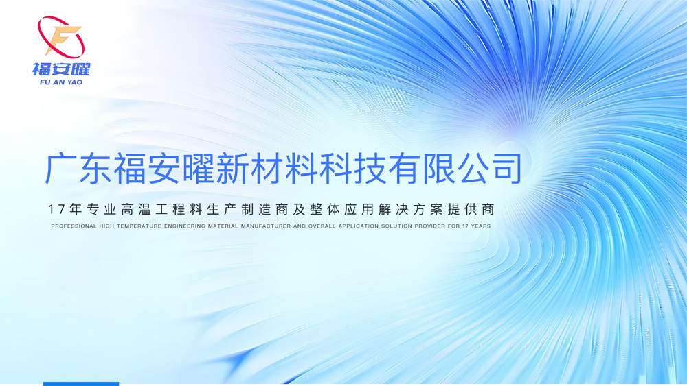 广东福安曜新材料科技有限公司(3)-1.jpg